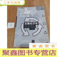 正 九成新发展经济学