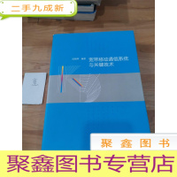 正 九成新宽带移动通信系统与关键技术