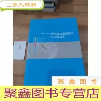 正 九成新宽带移动通信系统与关键技术