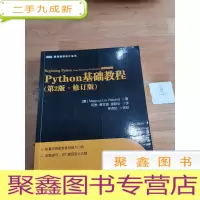 正 九成新图灵程序设计丛书:Python基础教程