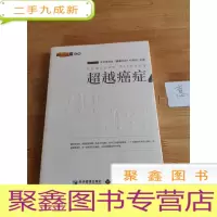 正 九成新超越癌症