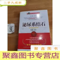 正 九成新泌尿系结石
