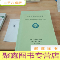 正 九成新生活饮用水卫生规范