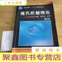 正 九成新现代控制理论 第3版
