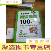 正 九成新Stepintoreading:小学英语阅读理解100篇(三年级)(赠外教朗读音频)