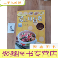 正 九成新爱上电饭煲(有盘)