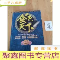 正 九成新食色天下