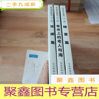 正 九成新张五常作品系列 辑(共3本)