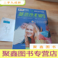 正 九成新英语沙龙MP3(2002全年合集)
