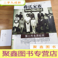 正 九成新蒋氏家族第三代生活纪实