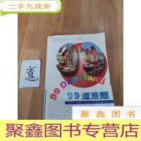 正 九成新99道难题高中数学