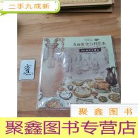 正 九成新我们祖先的餐桌