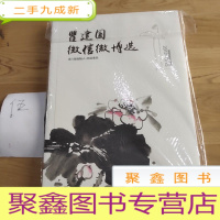 正 九成新瞿建国.微信维博选——老八股创始人·创业老兵