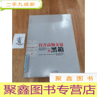 正 九成新打开高频交易的黑箱