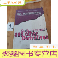 正 九成新期权、期货和其它衍生产品:(第3版)