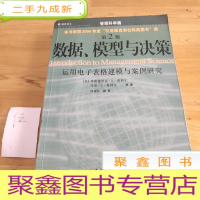 正 九成新数据、模型与决策:运用电子表格建模与案例研究