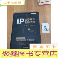 正 九成新IP生态商业制胜法则