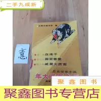 正 九成新年大将军之死