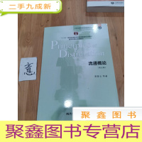 正 九成新流通概论(第5版)