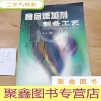 正 九成新食品添加剂制备工艺