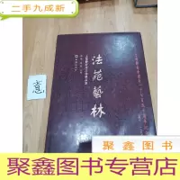 正 九成新法苑藝林 上海静安寺文物藏品集