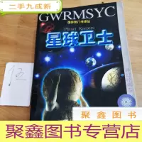 正 九成新星球卫士