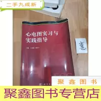 正 九成新心电图实习与实践指导