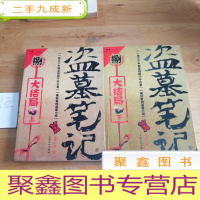 正 九成新盗墓笔记捌·大结局(上下)