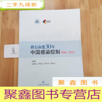 正 九成新跌宕奋进30年:中国感染控制1986至2016