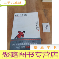 正 九成新我用一生去寻找:潘石屹的人生哲学