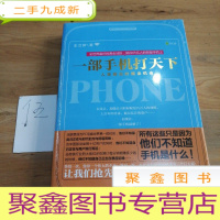 正 九成新一部手机打天下:人类最后的掘金机会