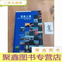 正 九成新导游上海