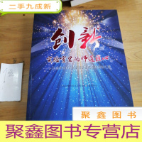 正 九成新创新实验室里的师道匠心: 上海市中小学创新实验室建设优秀论文集