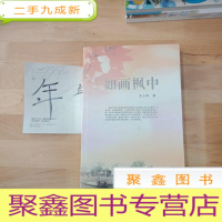 正 九成新如画枫中