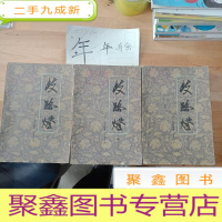 正 九成新歧路灯(上中下册)