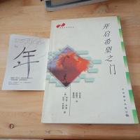 正 九成新开启希望之门