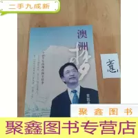 正 九成新澳洲梦