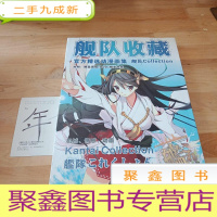 正 九成新舰队收藏 官方精选动漫画集 舰队Collection