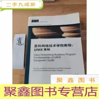 正 九成新思科网络技术学院教程:UNIX基础