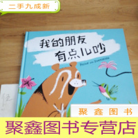 正 九成新我的朋友有点儿吵