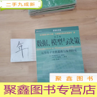 正 九成新数据、模型与决策:运用电子表格建模与案例研究
