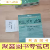 正 九成新数据、模型与决策:运用电子表格建模与案例研究