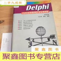 正 九成新Delphi企业经营管理系统开发实例导航