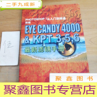 正 九成新Photoshop 7从入门到精通