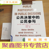 正 九成新公共决策中的公民参与/国家治理与政府改革译丛