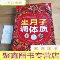 正 九成新坐月子调体质