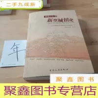 正 九成新旅游引导的新型城镇化