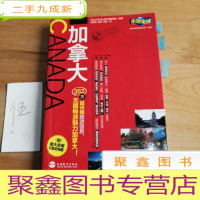 正 九成新乐游全球:加拿大