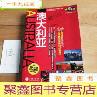 正 九成新乐游全球:澳大利亚