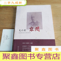 正 九成新先行者容闳